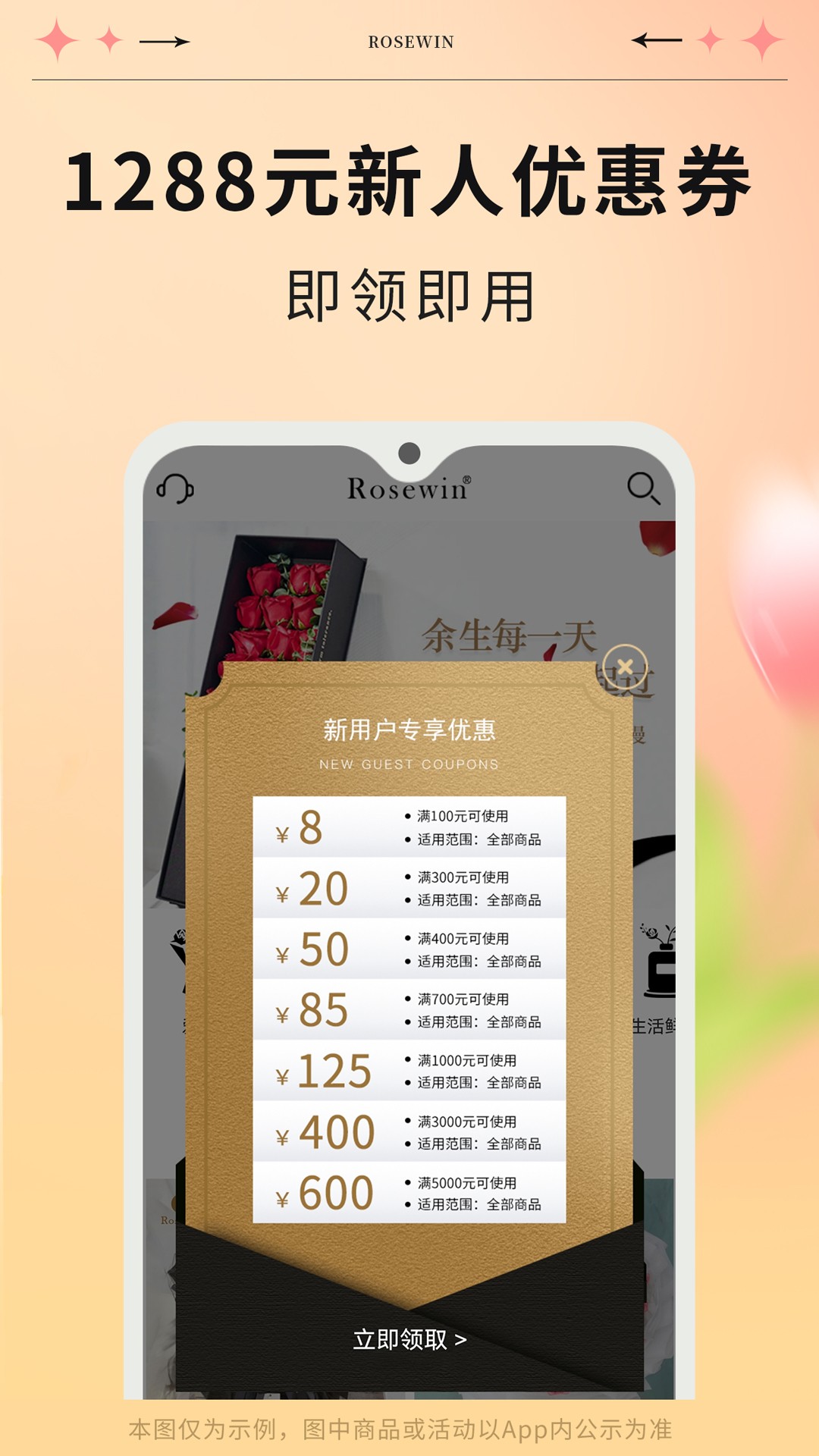 Rosewin鲜花老版图4