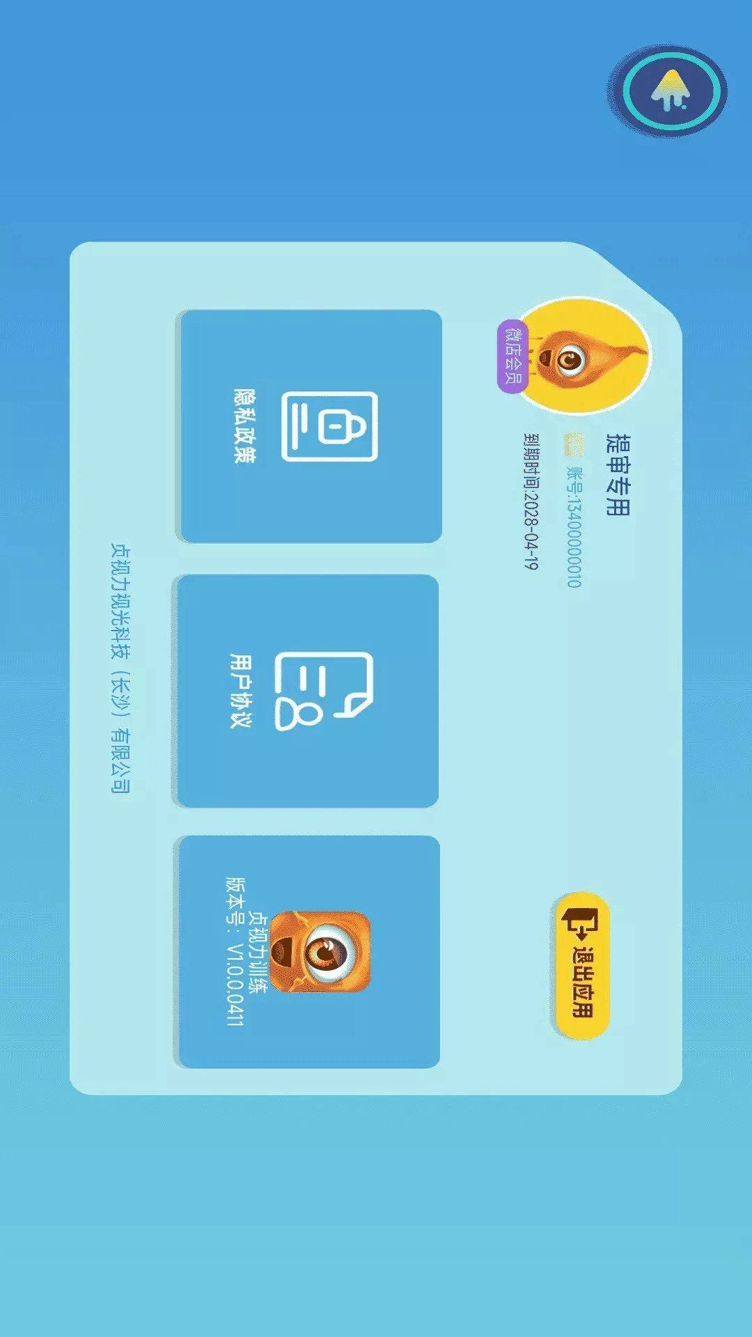 贞视力训练免费正版图1