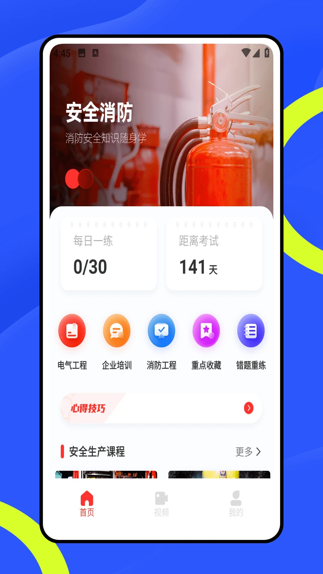 练工宝正版图2