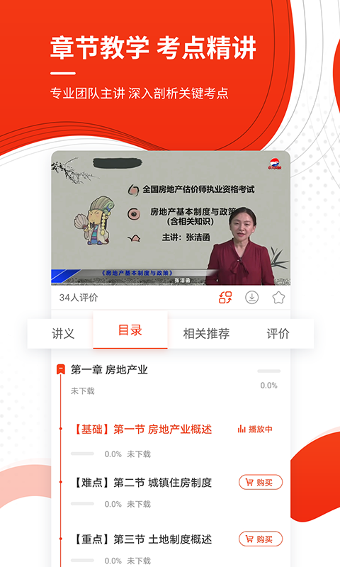 房地产估价师准题库免费正版图3