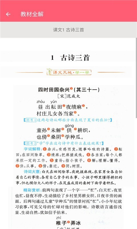 五年级下册语文助手图3