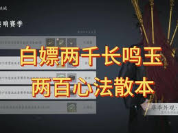 燕云十六声怎样免费获取长鸣玉与心法[图]