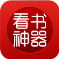 看书神器 V1.4.20180618