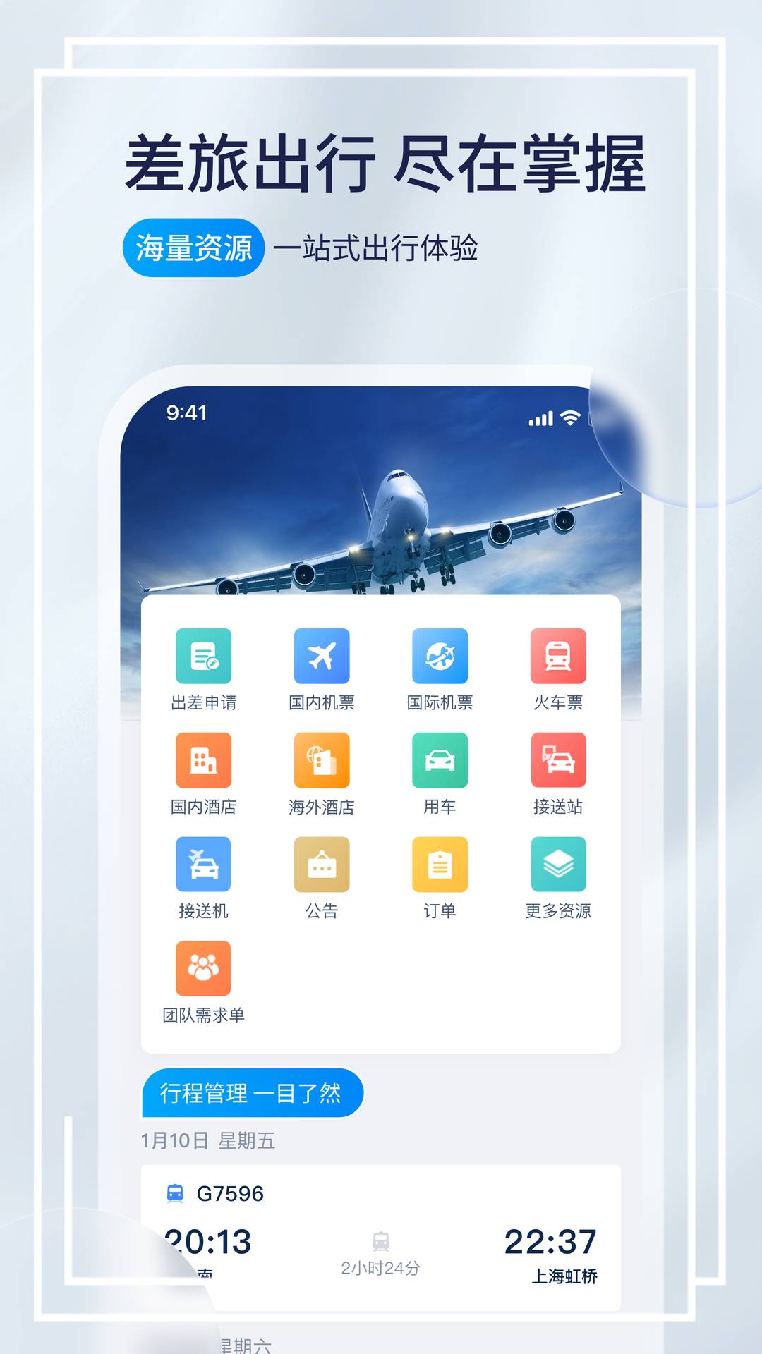携程程曦安卓直装版图5