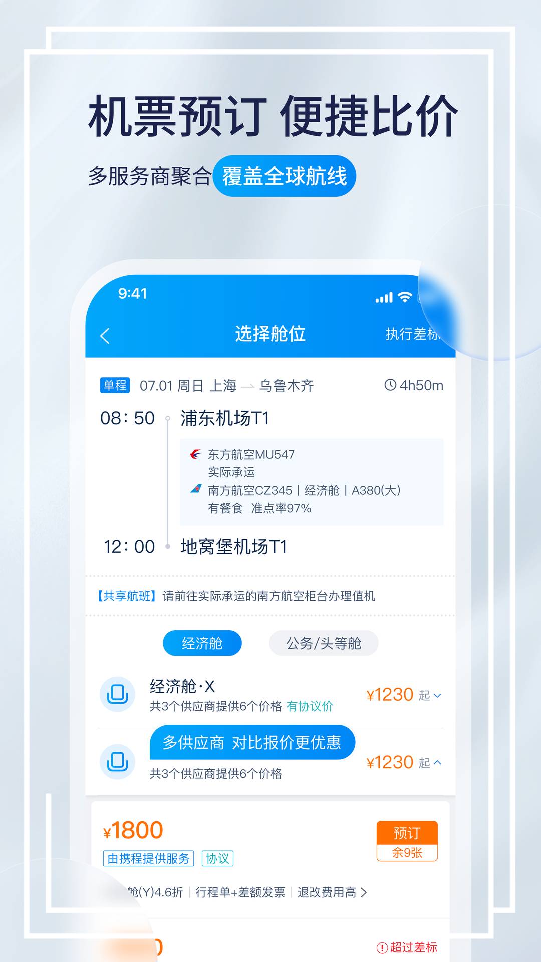 携程程曦安卓直装版图4
