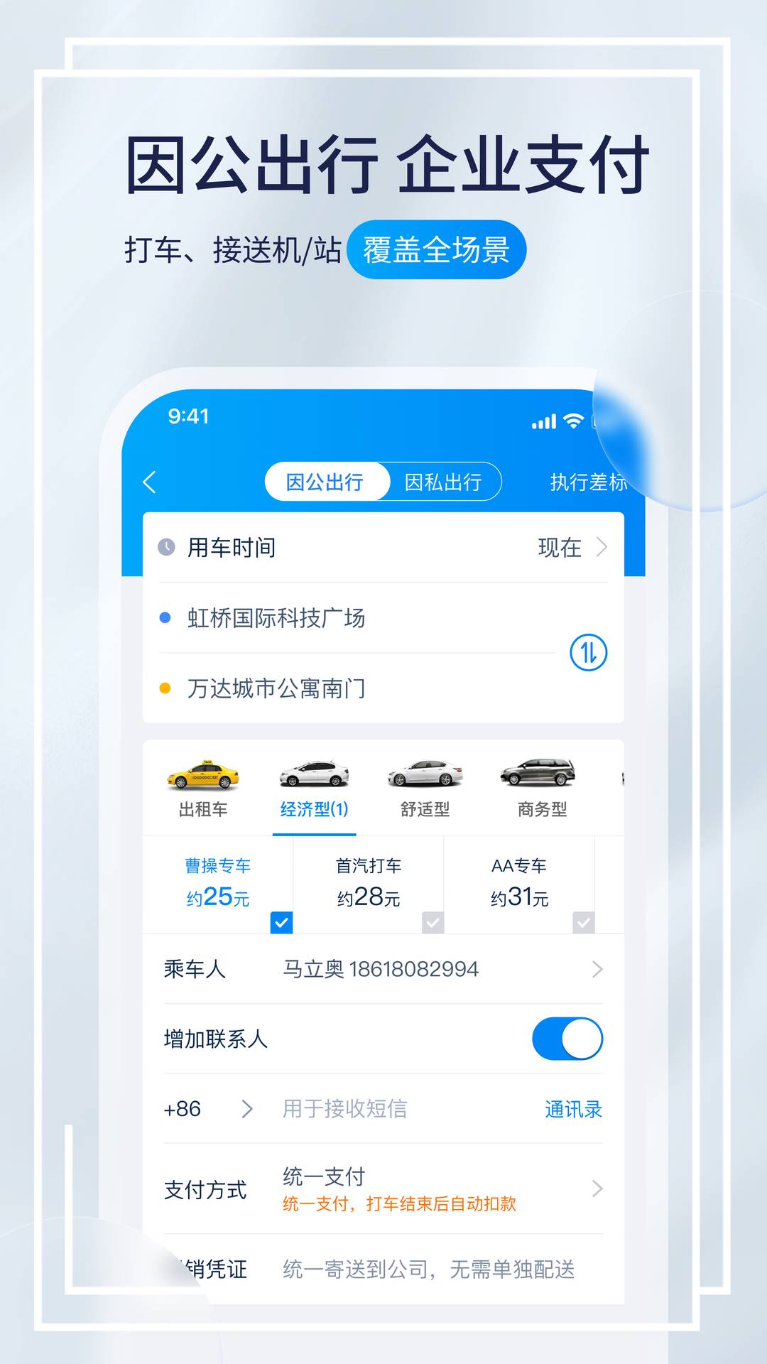 携程程曦安卓直装版图3