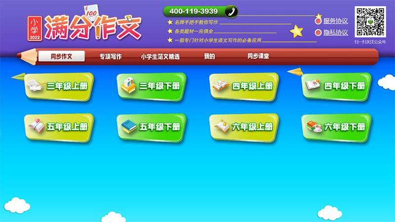 小学必备同步满分作文定制版(4)