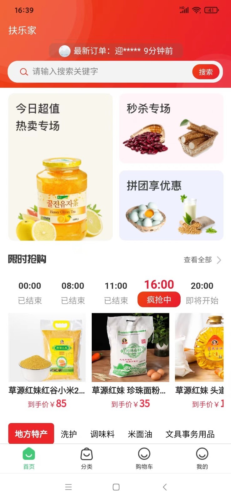 扶乐家