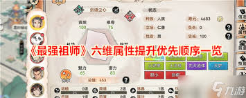 最强祖师在挑选战斗弟子时，六维属性会起到怎样的作用