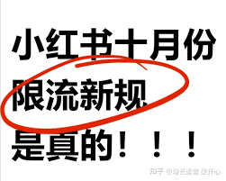 小红书推荐流量下滑该怎么应对