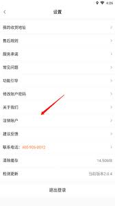 觅健康的账号注销操作该怎么进行