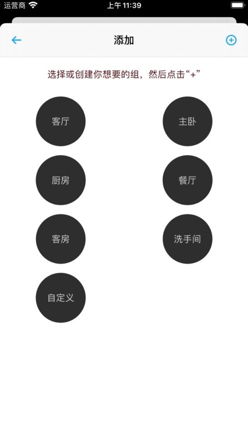 悦享智控官方正版图2