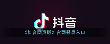 怎样找到抖音官网账号的入口呢