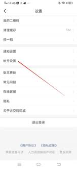 阅同城的消息通知要怎么设置