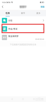 超星学习通里怎么修改已提交的作业答案