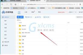 怎样找到百度网盘网页版的访问入口