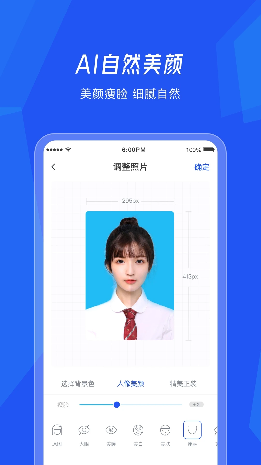 最美证件照随拍手机免费版图3