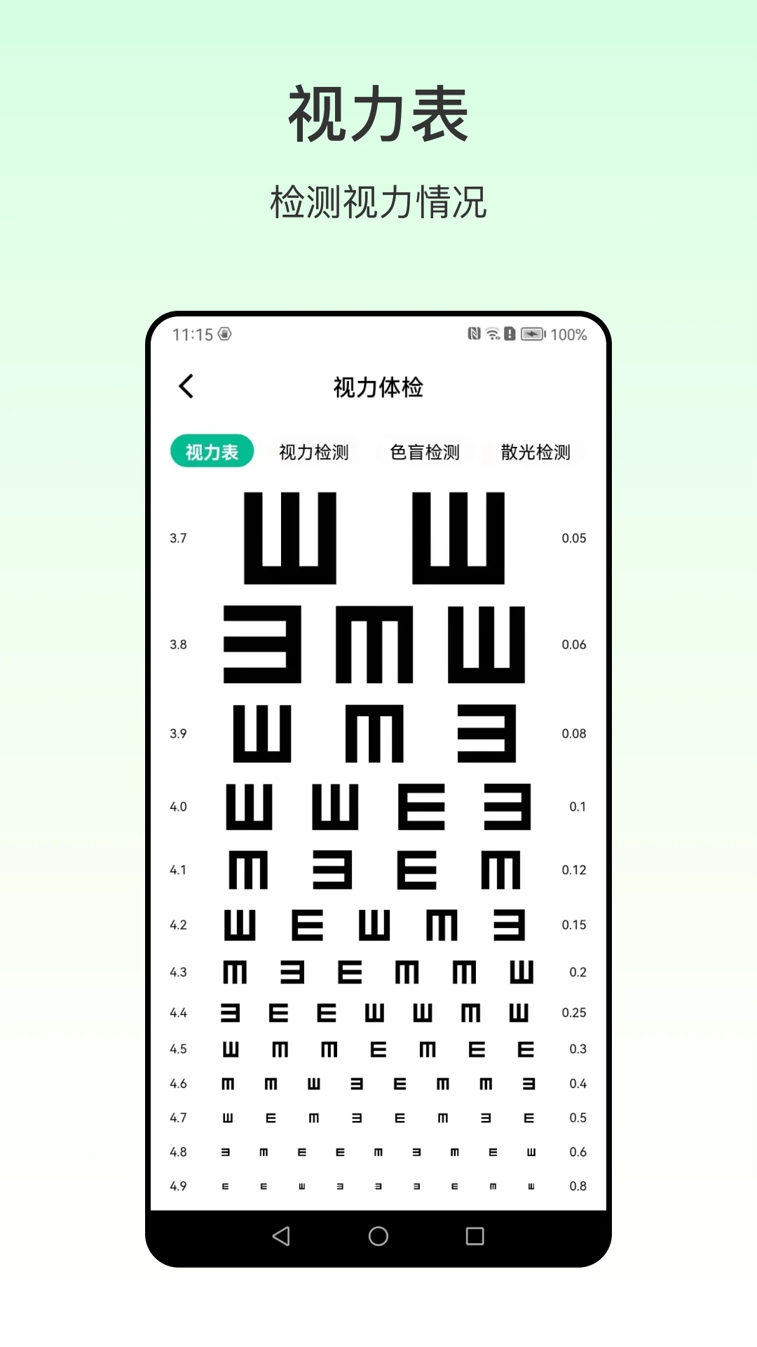 测血压安卓免费版图1