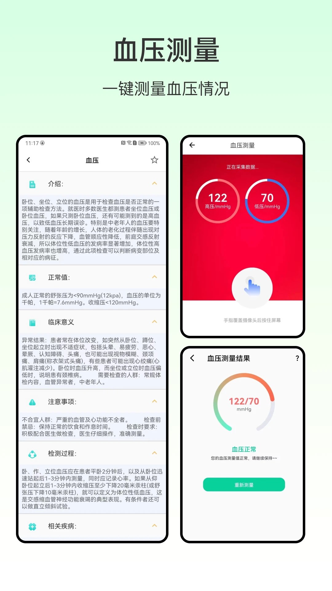 测血压安卓免费版图3
