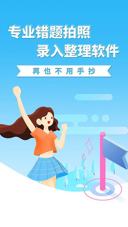 巧学错题本手机版图1