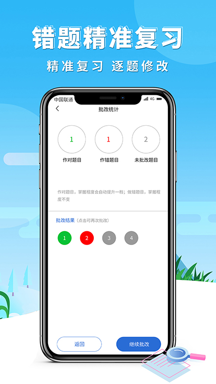 巧学错题本手机版图4
