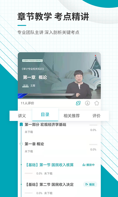 初级审计师准题库免费正版图5