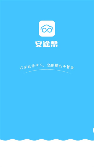 安途帮图1