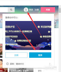 在手机B站上怎样查看在线人数