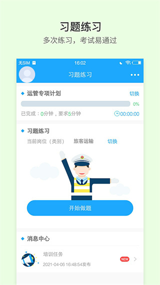 安途帮正版图3