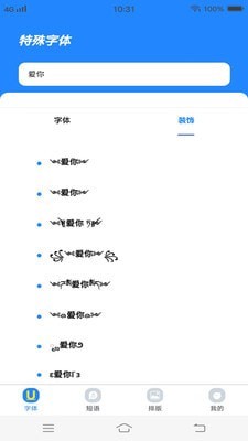 个性字体管家原版图1