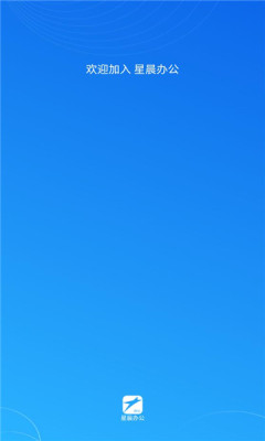 星晨办公图3
