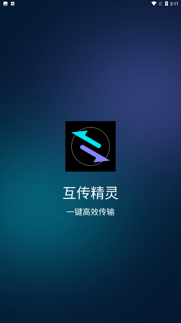 互传精灵图4