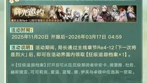无期迷途岐行至破晓活动全玩法指南