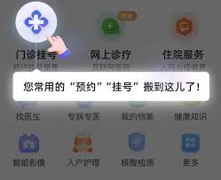 天津儿医app的预约挂号流程是怎样的