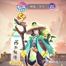 在三国大冒险里怎样才能得到华佗呢