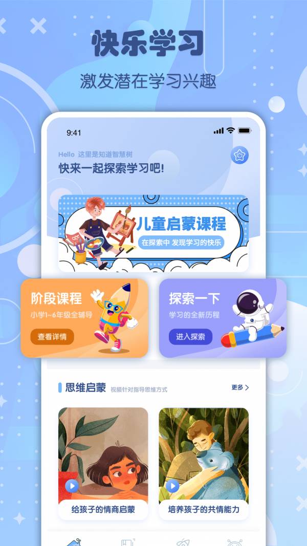 知道智慧树手机最新版图2