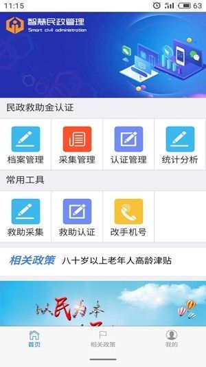 智慧民政管理平台图3