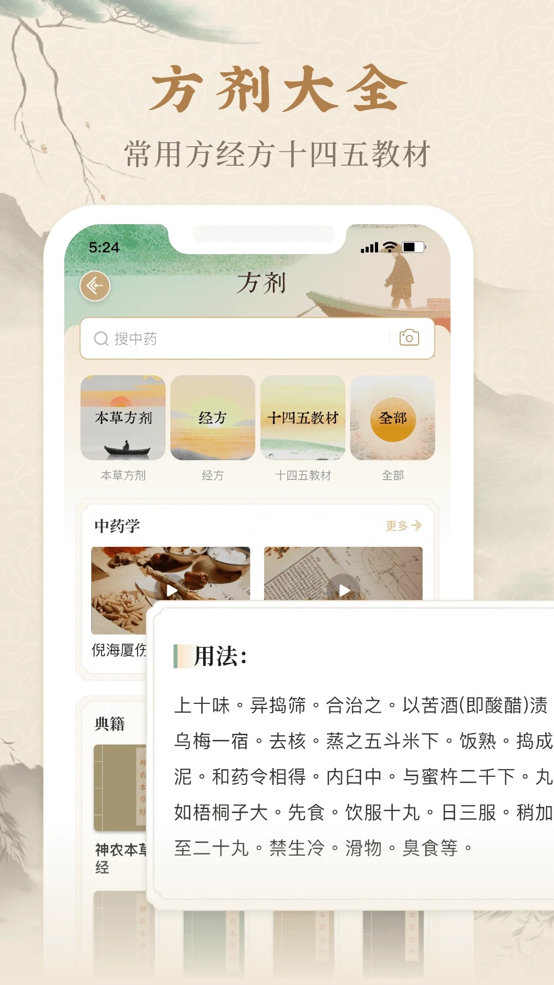 本草纲目中草药大全图1