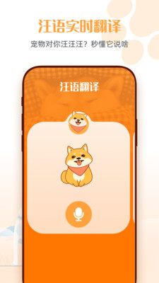 狗狗语交流翻译手机最新版图3