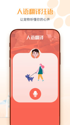 狗狗语交流翻译手机最新版图1
