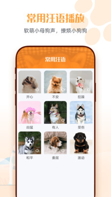 狗狗语交流翻译手机最新版图2