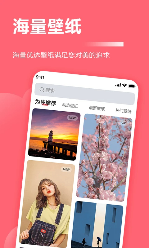 超级壁纸大全定制版图3