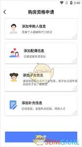 在长沙住房app上怎样申请购房资格