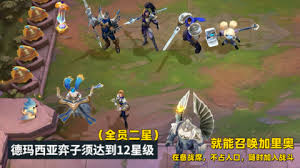 金铲铲之战S16赛季中加里奥的技能效果是怎样的呢