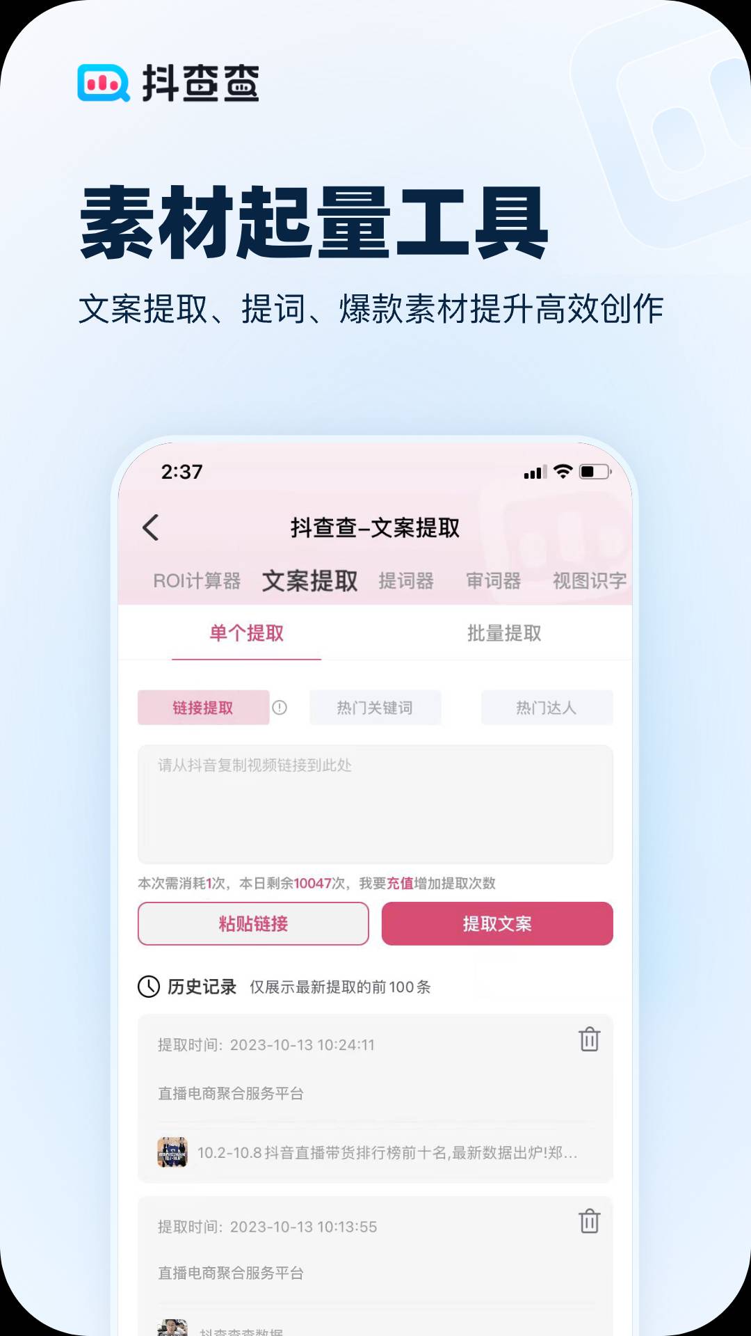 抖查查纯净版图5