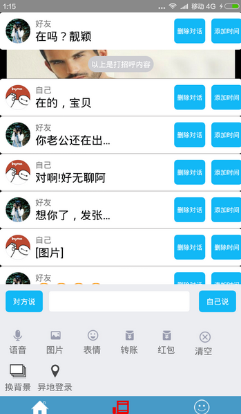 qq群聊生成器安卓官方版图4