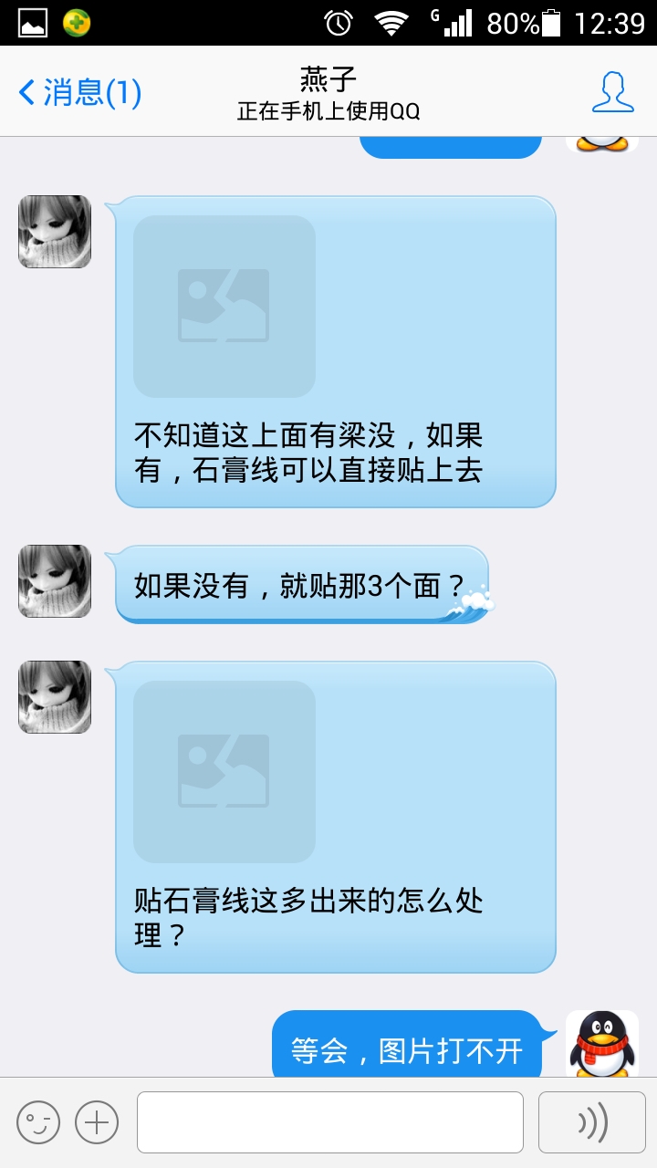 qq群聊生成器安卓官方版图2