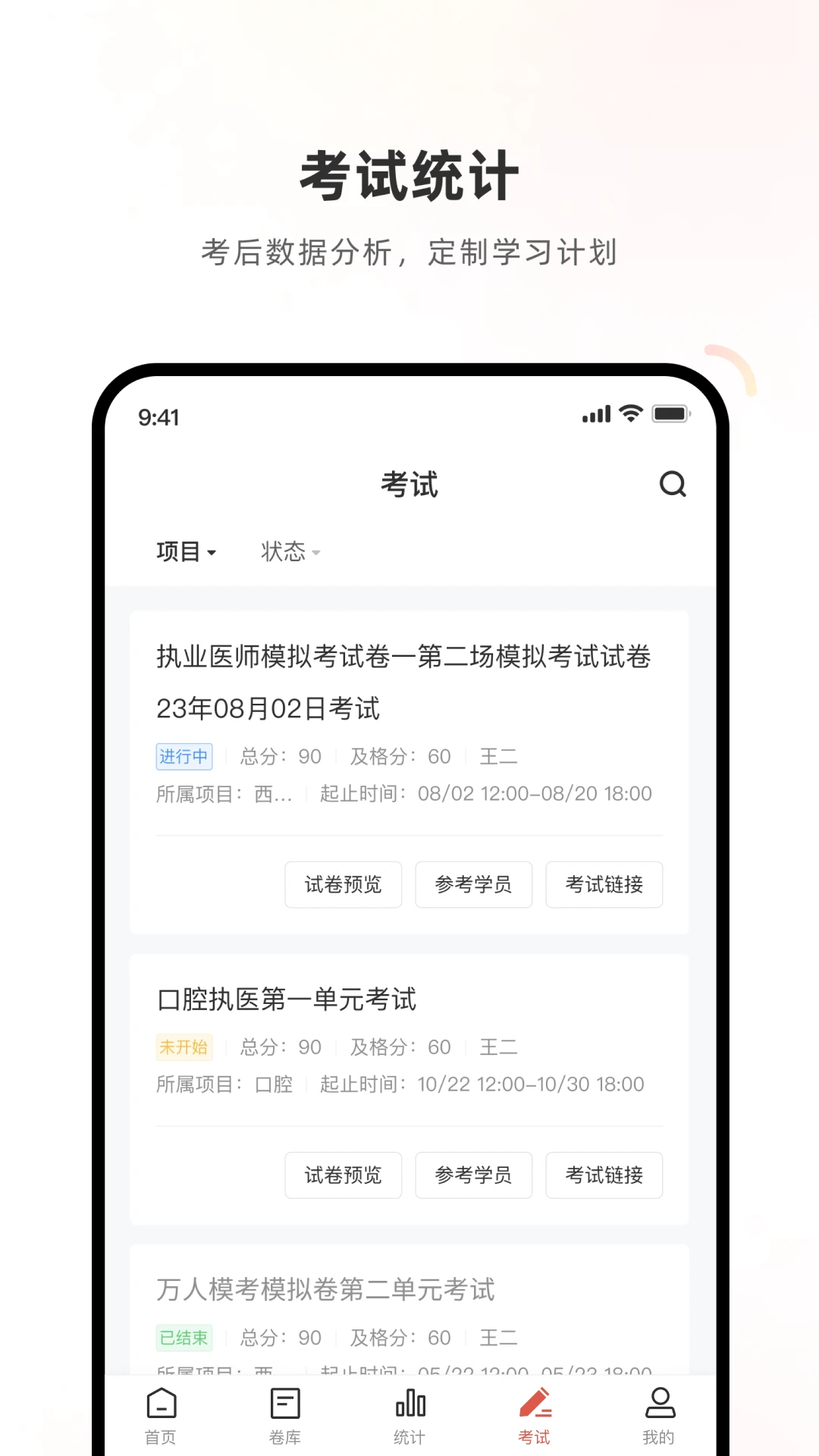 医学考试系统(1)