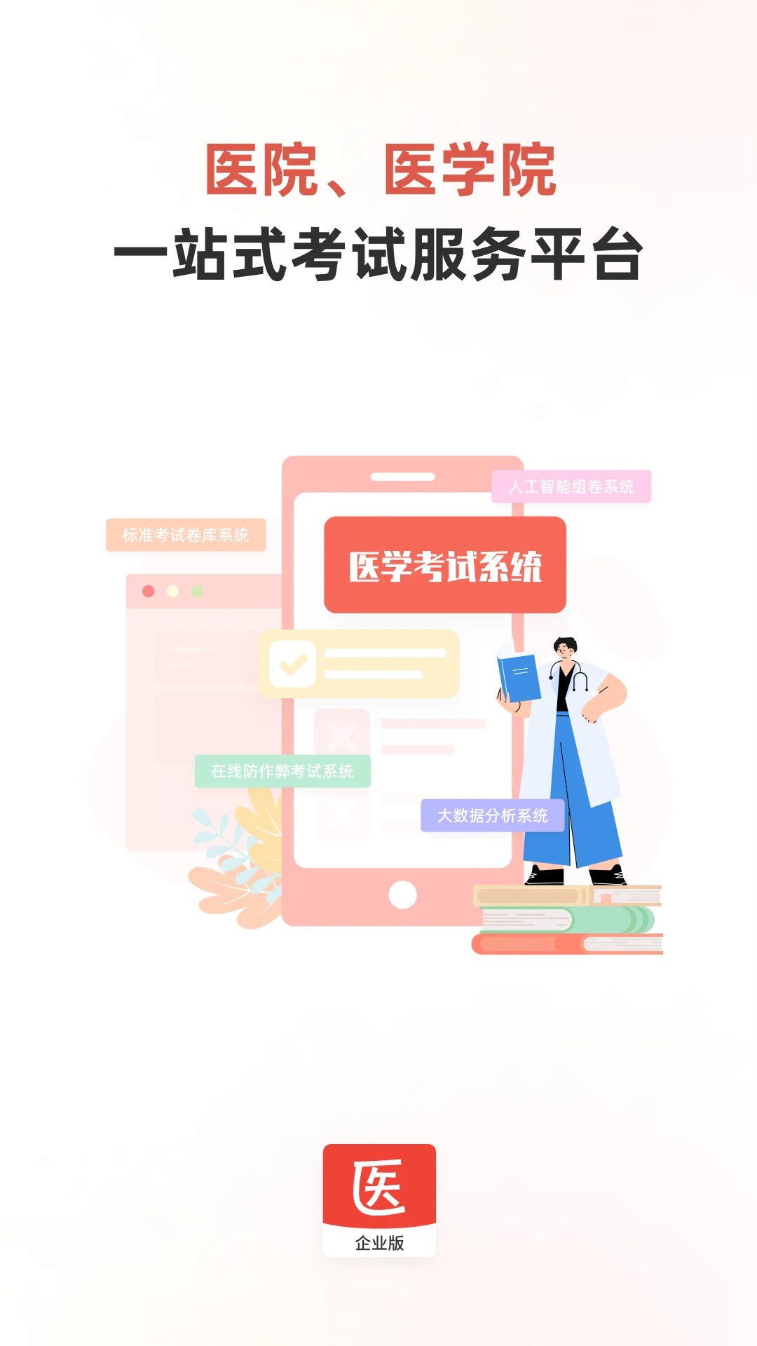 医学考试系统安卓官方版图2