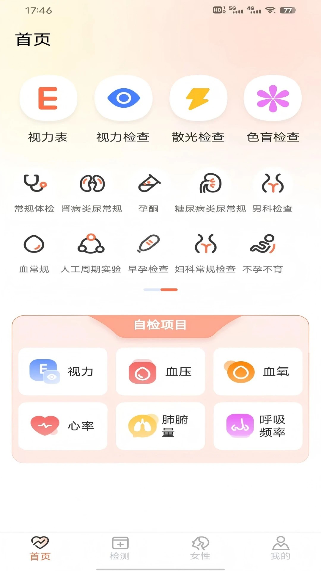血压测量仪